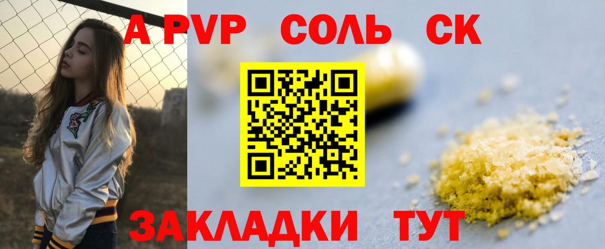 Alfa_PVP Соль Рыбинск
