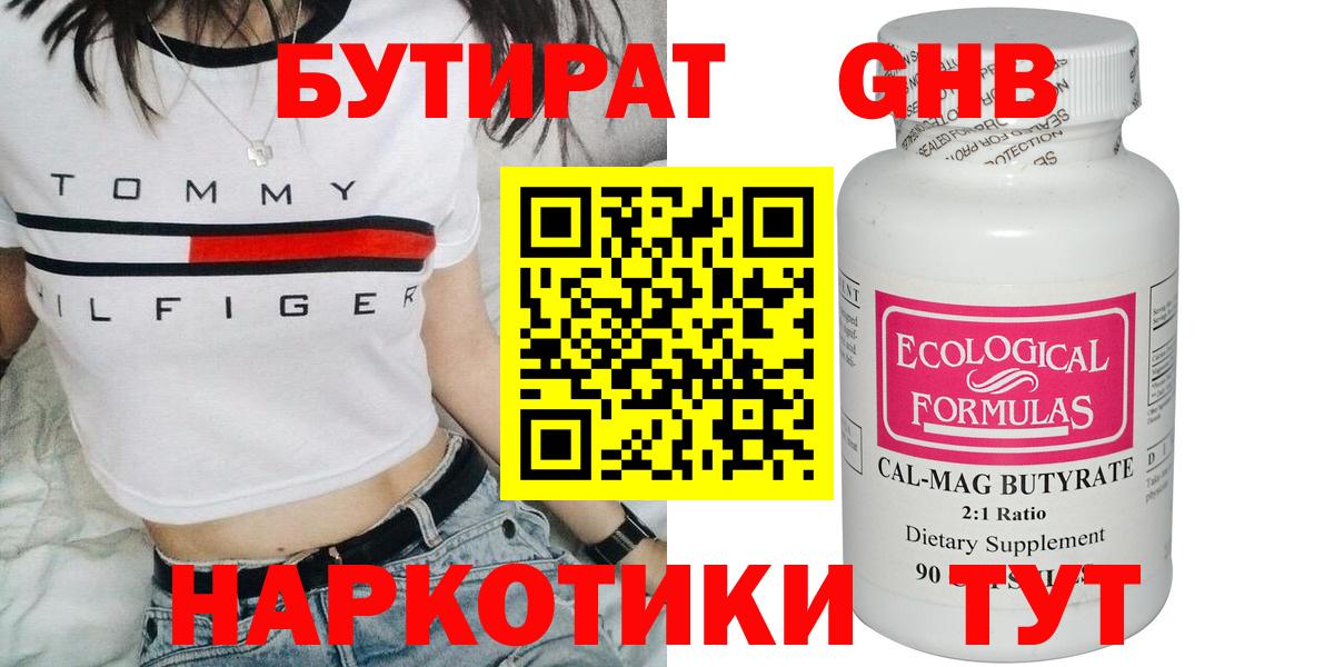 БУТИРАТ  Бутират жидкий экстази  Вход с VPN  Рыбинск 