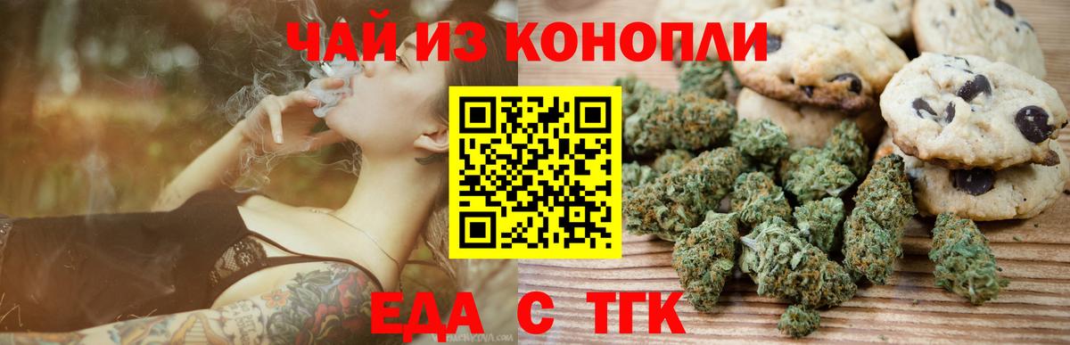 Еда ТГК марихуана Рыбинск
