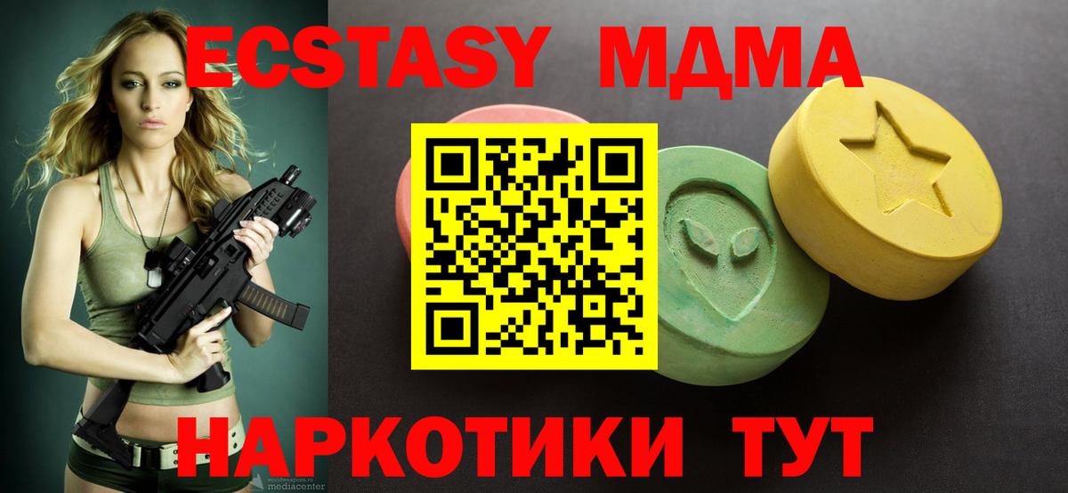 ЭКСТАЗИ таблы  Вход с VPN  Ecstasy  ЭКСТАЗИ MDMA  Рыбинск 